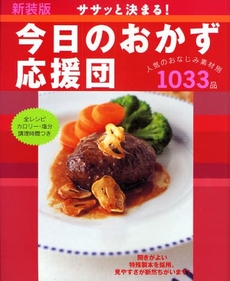 良書網 今日のおかず応援団 出版社: 四十万靖編著 Code/ISBN: 9784054037113