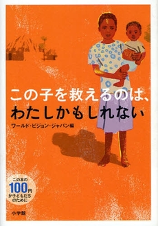 この子を救えるのは、わたしかもしれない