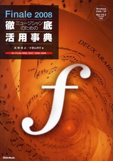 良書網 Ｆｉｎａｌｅ　２００８ミュージシャンのための徹底活用事典 出版社: ﾘｯﾄｰﾐｭｰｼﾞｯｸ Code/ISBN: 9784845615438