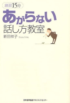 あがらない話し方教室