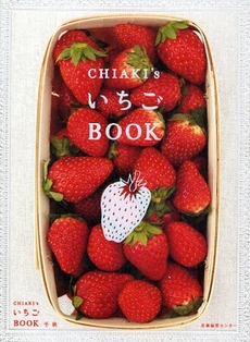 良書網 ＣＨＩＡＫＩ’ＳいちごＢＯＯＫ 出版社: 産業編集ｾﾝﾀｰ Code/ISBN: 9784863110106