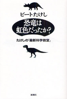 恐竜は虹色だったか？