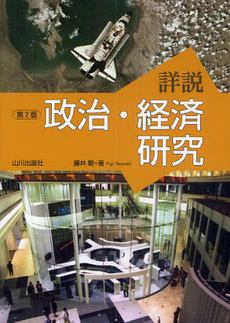 良書網 詳説政治・経済研究 出版社: 山川出版社 Code/ISBN: 9784634050228