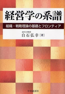 経営学の系譜