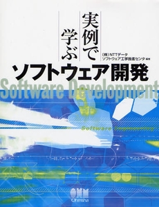 良書網 実例で学ぶソフトウェア開発 出版社: オーム社 Code/ISBN: 9784274501722