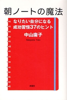 朝ノートの魔法