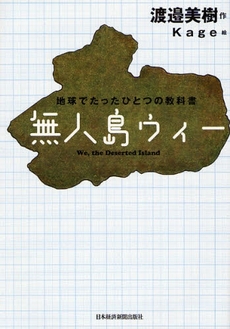 良書網 無人島ウィー 出版社: 村上竜著 Code/ISBN: 9784532166564