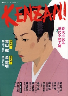 ＫＥＮＺＡＮ！　ｖｏｌ．５（２００８．３）