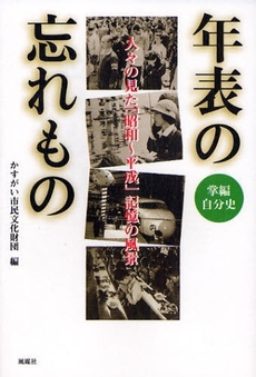 良書網 年表の忘れもの 出版社: 風媒社 Code/ISBN: 9784833131490