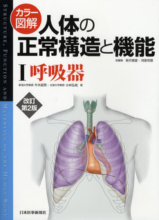 良書網 カラー図解人体の正常構造と機能 出版社: 日本医事新報社 Code/ISBN: 9784784931781