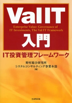 良書網 Ｖａｌ　ＩＴ入門 出版社: 生産性出版 Code/ISBN: 9784820118893