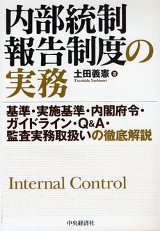 内部統制報告制度の実務