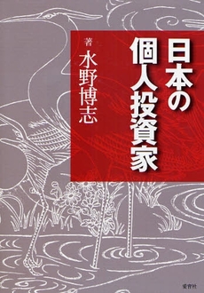 日本の個人投資家