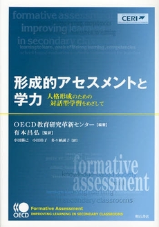 良書網 形成的アセスメントと学力 出版社: 関西国際交流団体協議会 Code/ISBN: 9784750327402