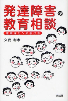 発達障害の教育相談