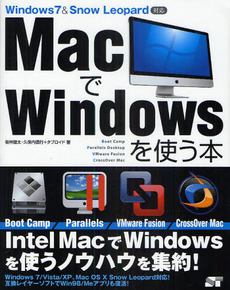 ＭａｃでＷｉｎｄｏｗｓを使う本