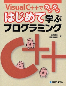 良書網 Ｖｉｓｕａｌ　Ｃ＃でカンタンはじめて学ぶプログラミング 出版社: 秀和システム Code/ISBN: 9784798019185