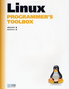 Ｌｉｎｕｘ　ＰＲＯＧＲＡＭＭＥＲ’Ｓ　ＴＯＯＬＢＯＸ