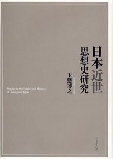 良書網 日本近世思想史研究 出版社: 能楽学会 Code/ISBN: 9784831512000