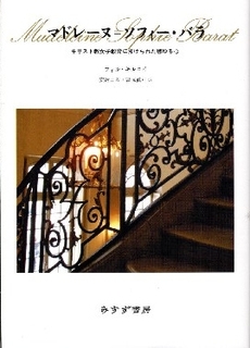 良書網 マドレーヌ＝ソフィー・バラ 出版社: みすず書房 Code/ISBN: 9784622073604