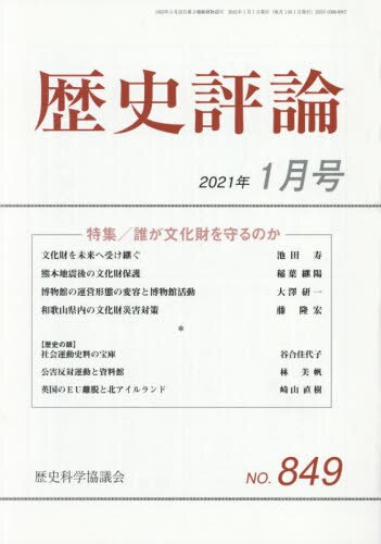 良書網 歴史評論 出版社: 校倉書房 Code/ISBN: 9633