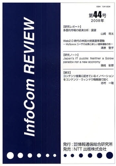 ＩｎｆｏＣｏｍ　ＲＥＶＩＥＷ　第４４号（２００８年）