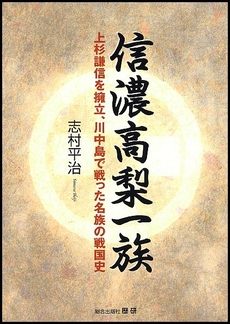良書網 信濃高梨一族 出版社: 歴研 Code/ISBN: 9784947769947
