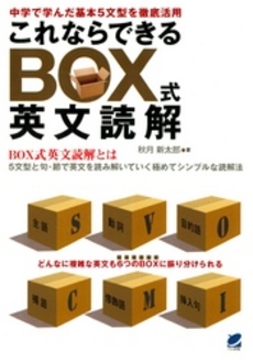 これならできるＢＯＸ式英文読解