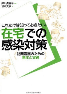 これだけは知っておきたい！在宅での感染対策