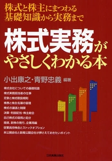 株式実務がやさしくわかる本