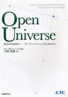 Ｏｐｅｎ　Ｕｎｉｖｅｒｓｅ