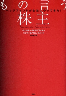 良書網 もの言う株主 出版社: 講談社 Code/ISBN: 9784062146302