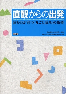 良書網 直観からの出発 出版社: 三省堂 Code/ISBN: 9784385363578