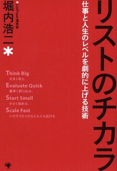 良書網 リストのチカラ 出版社: ゴマブックス Code/ISBN: 9784777108800