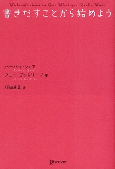 書きだすことから始めよう