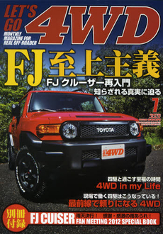 レッツゴー４ＷＤ (LETS GO 4WD)