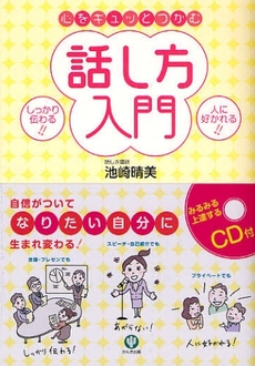 良書網 心をギュッとつかむ話し方入門 出版社: ちばぎんｱｾｯﾄﾏﾈｼﾞﾒﾝﾄ監修 Code/ISBN: 9784761265069