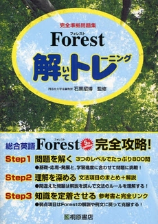 Ｆｏｒｅｓｔ解いてトレーニング