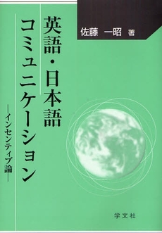 英語・日本語コミュニケーション