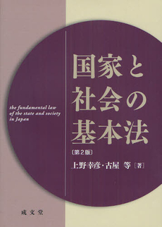 国家と社会の基本法