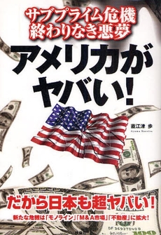 アメリカがヤバい！