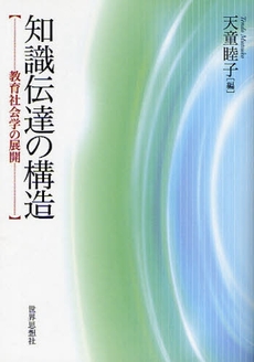 良書網 知識伝達の構造 出版社: 関西社会学会 Code/ISBN: 9784790713166