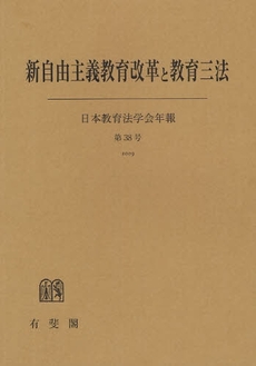 良書網 新自由主義教育改革 出版社: 大月書店 Code/ISBN: 9784272411917