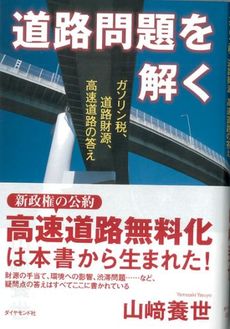 道路問題を解く