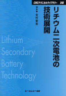 リチウム二次電池