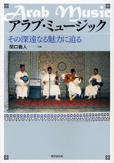 良書網 アラブ・ミュージック 出版社: デジプロ Code/ISBN: 9784490206289