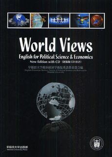 良書網 Ｗｏｒｌｄ　Ｖｉｅｗｓ 出版社: 早稲田大学出版部 Code/ISBN: 9784657083036