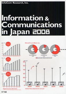 Ｉｎｆｏｒｍａｔｉｏｎ　＆　Ｃｏｍｍｕｎｉｃａｔｉｏｎｓ　ｉｎ　Ｊａｐａｎ　２００８