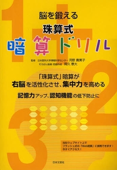 良書網 珠算式暗算ドリル 出版社: 日本文芸社 Code/ISBN: 9784537206227