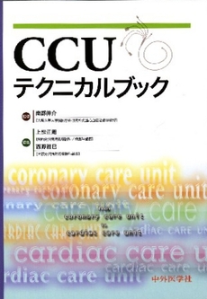 ＣＣＵテクニカルブック